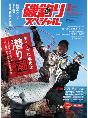 cover image of 磯釣りスペシャル2021年1月号